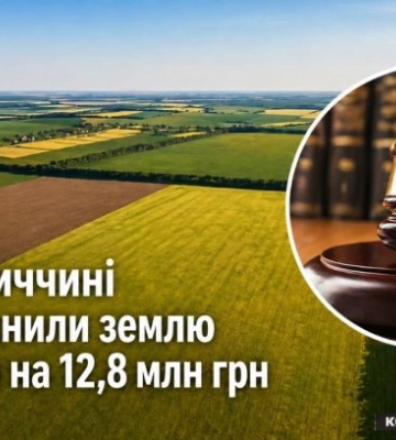 В Винницкой области из-за изменения границ в кадастре присвоили землю общины