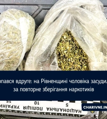 Жителя Рівненського району засудили за повторне зберігання наркотиків