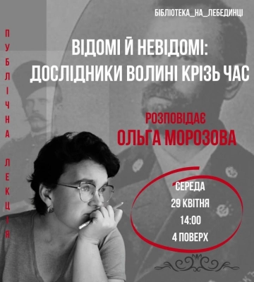 У Рівному відбудеться лекція про дослідників Волині та збереження історичної спадщини