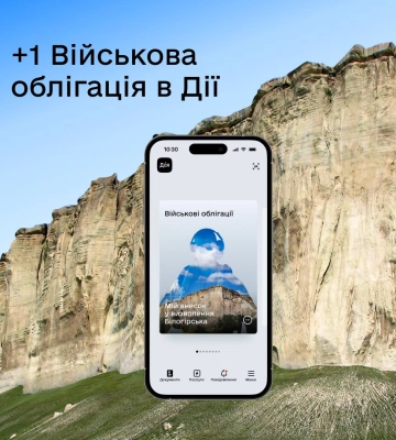 Українцям пропонують інвестувати у перемогу через облігацію "Білогірськ": яка дохідність