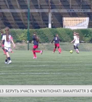 Дівчата U-13 беруть участь у чемпіонаті Закарпаття з футболу (відео)