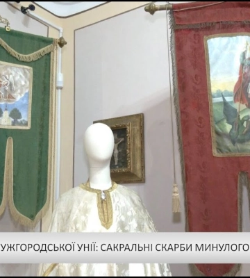 «Відлуння Ужгородської унії: сакральні скарби минулого» – виставка в Ужгородському замку (відео)