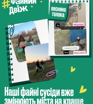 Призовий фонд сягає 100 000. Файно Маркет обирає переможців толоки в Черкасах: як долучитися