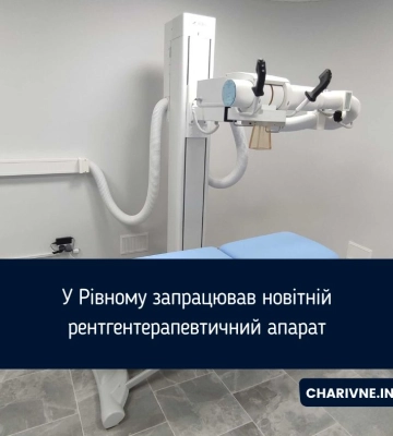 У Рівненському онкоцентрі з`явилося новий сучасний рентгентерапевтичний апарат