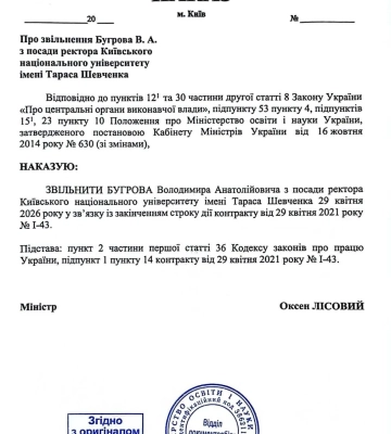 Минобразования уволило скандального Бугрова с должности ректора КНУ имени Шевченко
