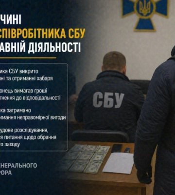 На Вінниччині викрили співробітника СБУ у протиправній діяльності
