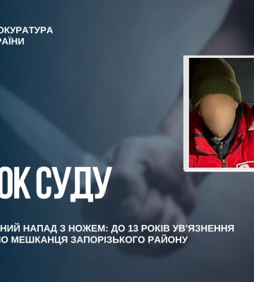 На Запоріжжі злочинця засуджено за смертельний напад з ножем на односельця