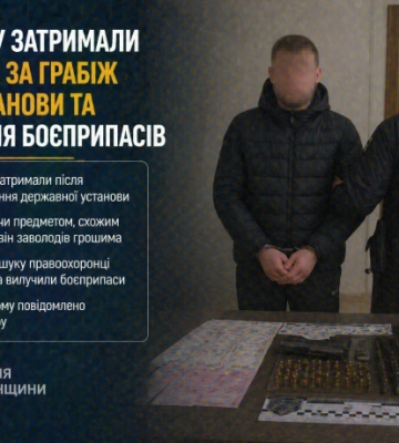 У Рівному затримали чоловіка за грабіж держустанови та зберігання боєприпасів
