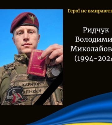 Понад рік без звістки: підтвердили загибель Героя з Волині Володимира Радчука