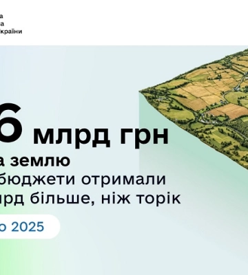 Одещина отримала мілліард гривень від податку на землю