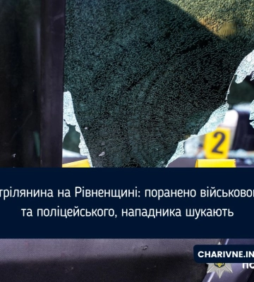 Стрілянина на Рівненщині: поранено військового та поліцейського, нападника шукають