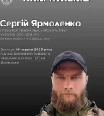 Прокурор і військовий Сергій Ярмоленко загинув у бою на Донеччині