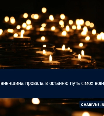 Рівненщина провела в останню путь сімох воїнів
