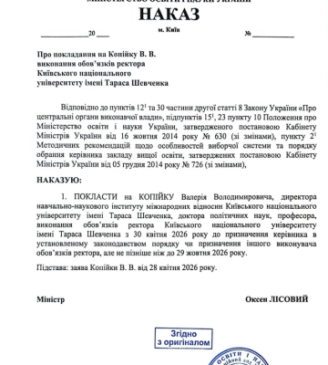 Міносвіти призначило Валерія Копійку в.о. ректора КНУ ім. Шевченка