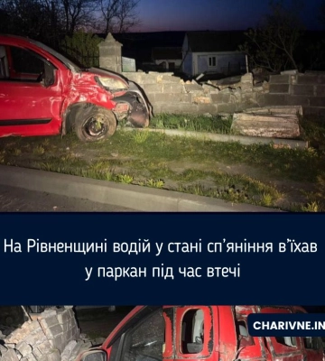 На Рівненщині водій у стані сп’яніння в’їхав у паркан під час втечі