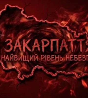 За крок до попелища: чому на Закарпатті ввели «код смерті» для лісів на 3 дні