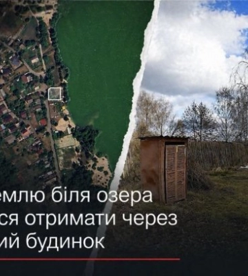 У Києві землю біля озера намагалися отримати через віртуальний будинок