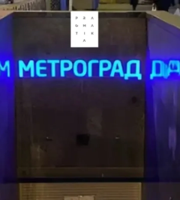 «Метроград» у Києві може стати підземним паркінгом: деталі