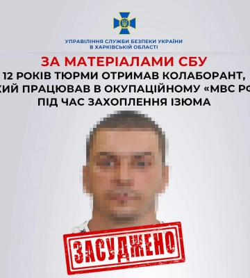 Проводив допити та відбирав зброю: 12 років в’язниці отримав зрадник із Ізюма