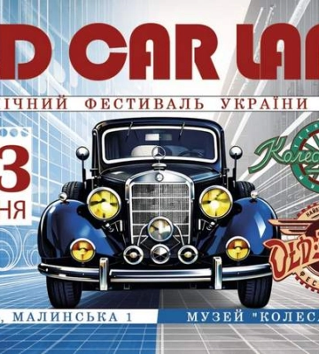 OldCarLand 2026 у Києві: що покажуть та скільки коштує відвідати