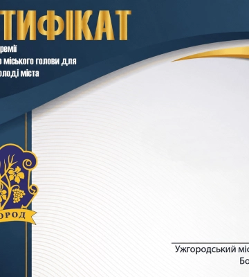 В Ужгороді приймають пропозиції кандидатів на здобуття премії імені Скунця