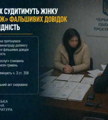 У Черкасах судитимуть жінку за «продаж» фальшивих довідок про інвалідність