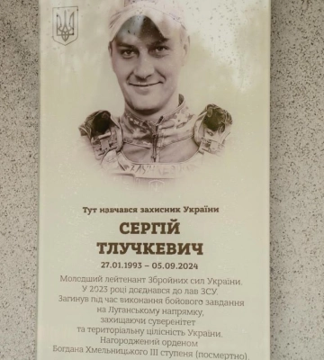 У рівненському ліцеї відкрили меморіальну дошку на честь загиблого захисника Сергія Тлучкевича (ФОТО)