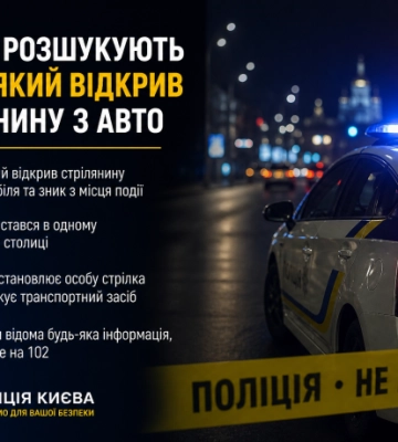 У Києві розшукують водія, який відкрив стрілянину з авто