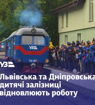 У Львові та Дніпрі 2 травня відкривається сезон дитячих залізниць