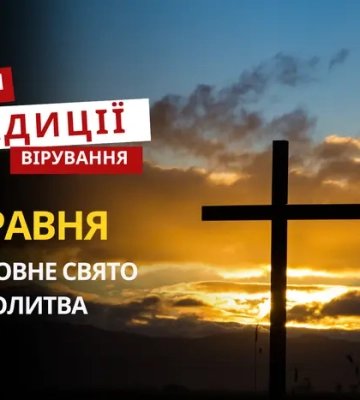 Яке релігійне свято відзначається 2 травня 2026: традиції та молитва