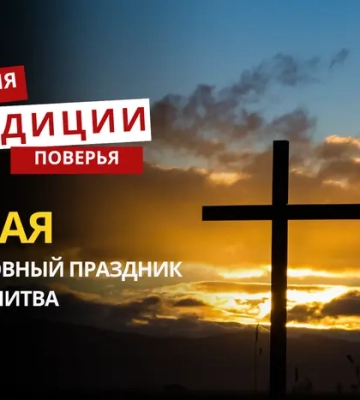 Яке релігійне свято відзначається 2 травня 2026: традиції та молитва