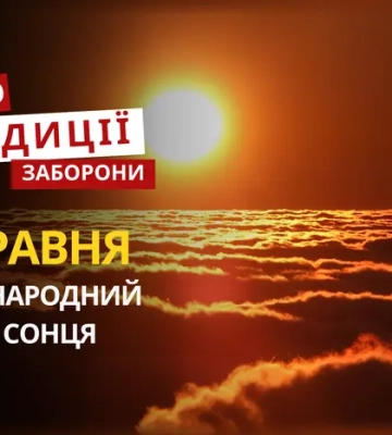 Яке релігійне свято відзначається 3 травня 2026: традиції та молитва