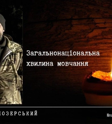 Полтава пам’ятає: у хвилину мовчання згадуємо захисника Олексія Білозерського