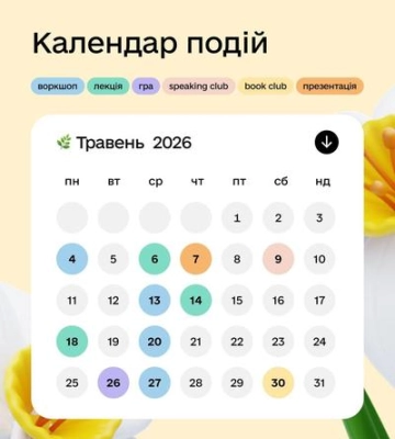 Календар подій на травень центру ДіяБізнес у Полтаві