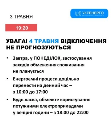 Графіки відключення світла Закарпаття: чи чекати на обмеження 4 травня та як працює енергосистема