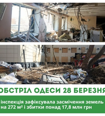 Екологи зафіксували збитки довкіллю на 17 мільйонів гривень після обстрілу Одеси