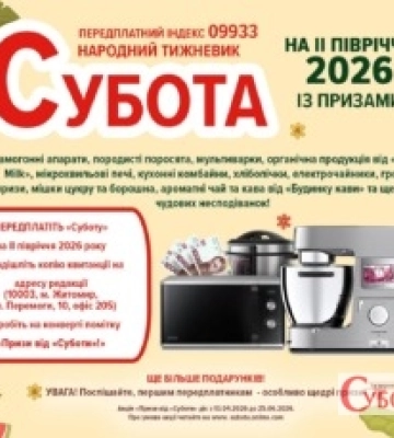 Анонс «Суботи»: читайте у свіжому номері найпопулярнішої газети Житомирщини