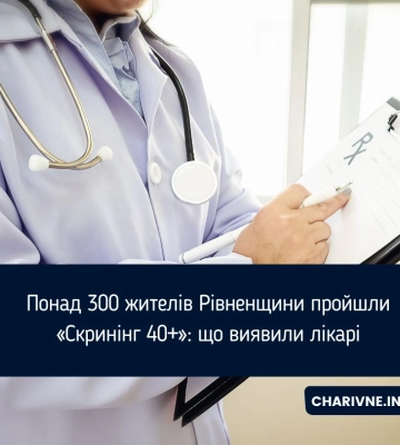 Понад 300 жителів Рівненщини пройшли «Скринінг 40+»: що виявили лікарі