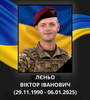 Підтвердили загибель воїна з Дніпропетровщини Віктора Лєньо. Його поховають на Волині