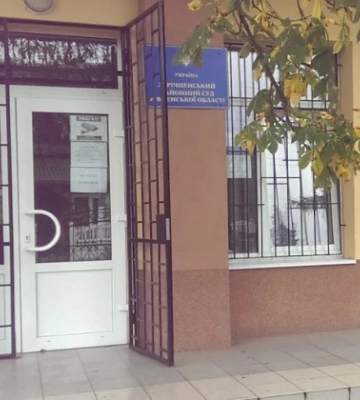 У райсуді Рівненщини переобрано голову