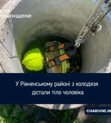 У Селі на Рівненщині чоловік загинув, упавши в колодязь (ФОТО+ВІДЕО)