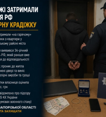 У Запоріжжі затримали уродженця РФ за квартирну крадіжку