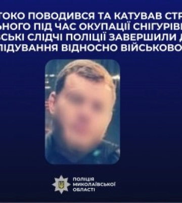 Жорстоко поводився та катував струмом цивільного під час окупації Снігурівщини - миколаївські слідчі поліції завершили досудове&amp;hellip;