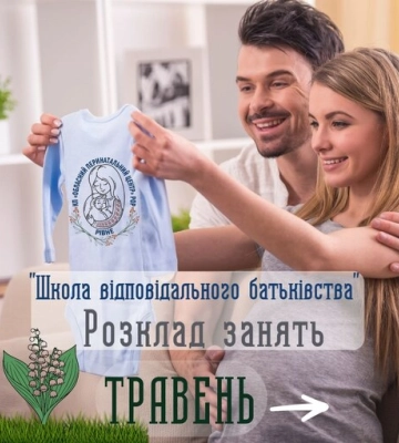 У Рівному діє «Школа відповідального батьківства»: як вона працюватиме у травні