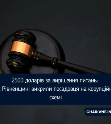 2500 доларів за вирішення питань: на Рівненщині викрили посадовця на корупційній схемі