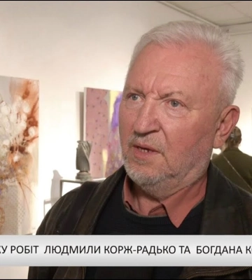 Про виставку робіт подружжя художниці Людмили Корж-Радько та скульптора Богдана Коржа (відео)
