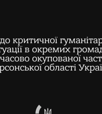 Люди без воды, еды и лекарств: МИД призывает мир спасти жителей оккупированной Херсонщины от катастрофы