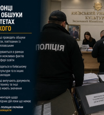 Правоохоронці проводять обшуки в університетах Поплавського