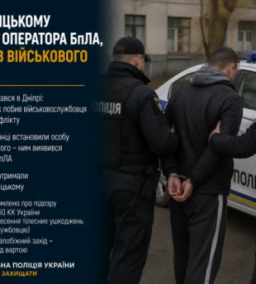 У Кропивницькому затримали оператора БпЛА, який побив військового у Дніпрі