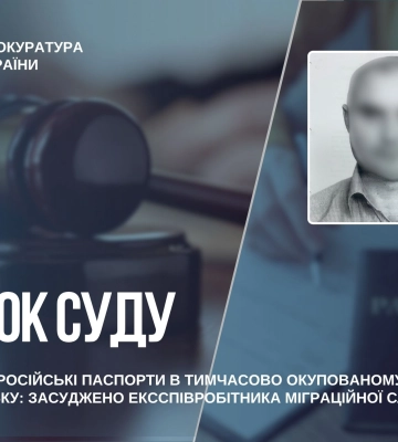 На Запоріжжі засудили посадовця, який видавав паспорти РФ